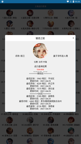 王者战力实时查询app[图2]