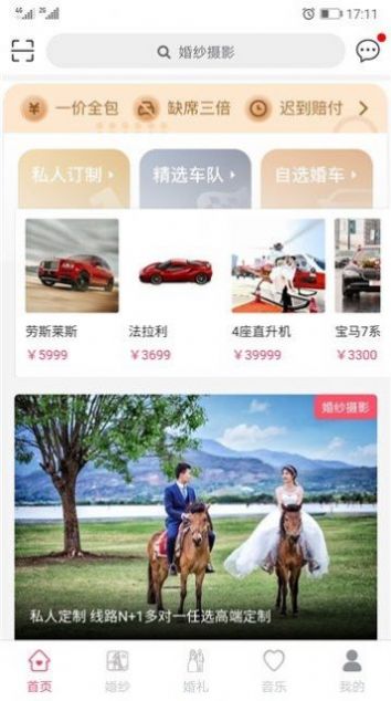 新婚礼婚庆服务app官方下载[图1]