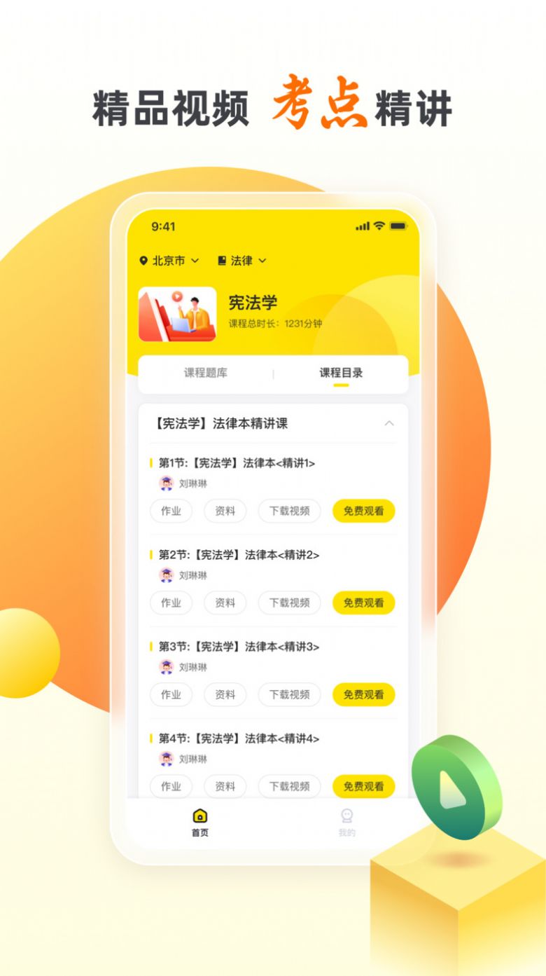 自考王者app学习官方版[图1]