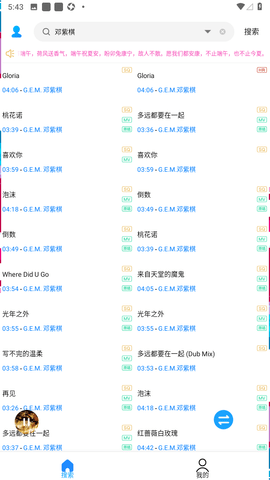 免费万能歌曲播放器app[图3]