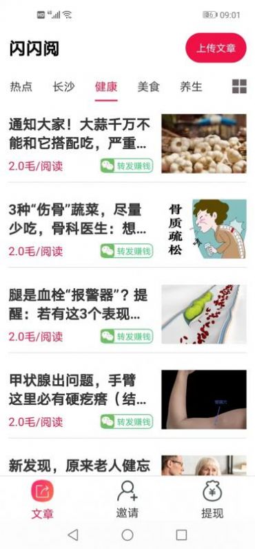 闪闪阅资讯app下载红包版[图3]