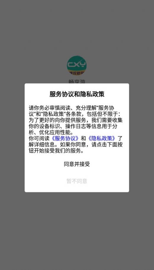 畅享游戏盒子app官方版[图2]