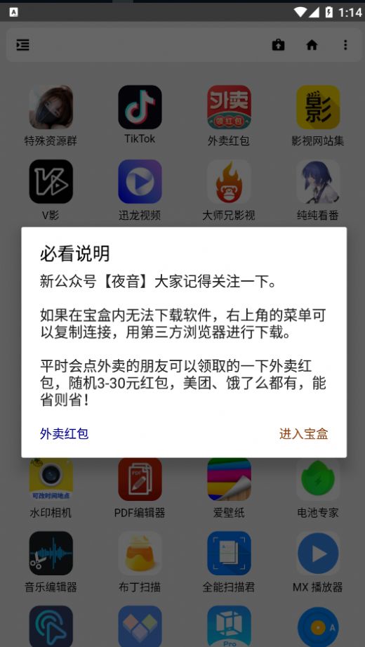 夜音宝盒软件库app官方版[图1]