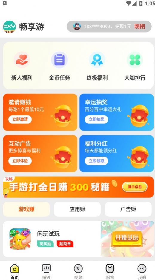 畅享游戏盒子app官方版[图1]