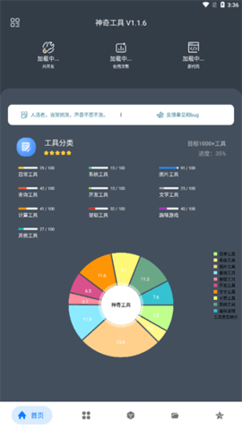 神奇工具箱绿色版免费版[图4]