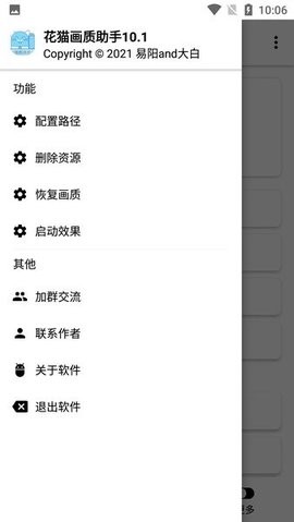 花猫画质助手最新版[图2]