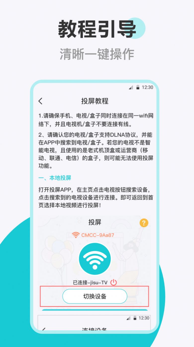 手机投屏遥控器app手机版[图3]