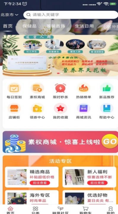 全民美好购物app最新版[图2]