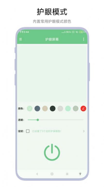 护眼屏幕app官方版[图1]