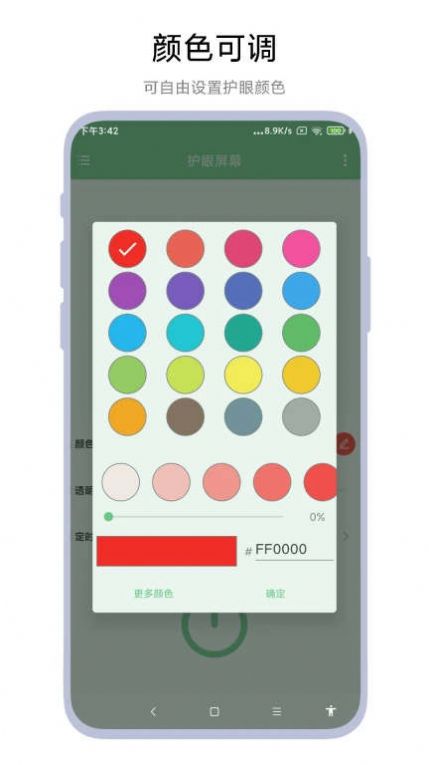 护眼屏幕app官方版[图2]