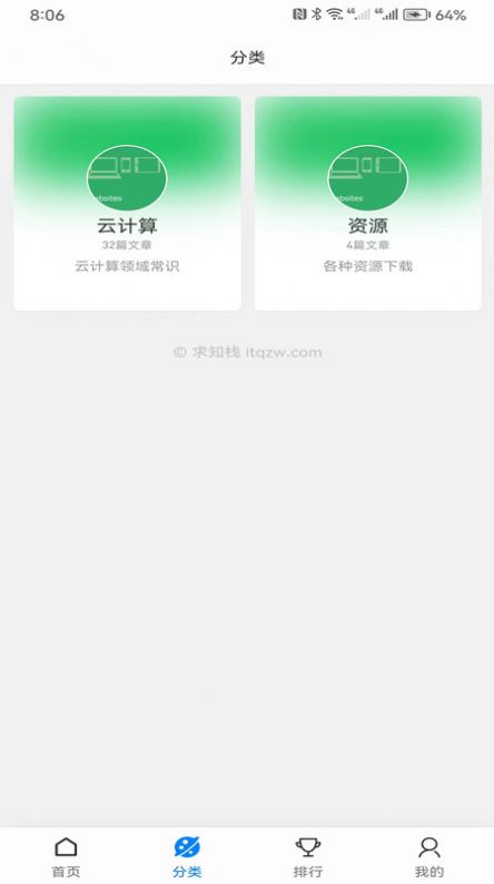 求知栈文档分享app安卓版[图2]