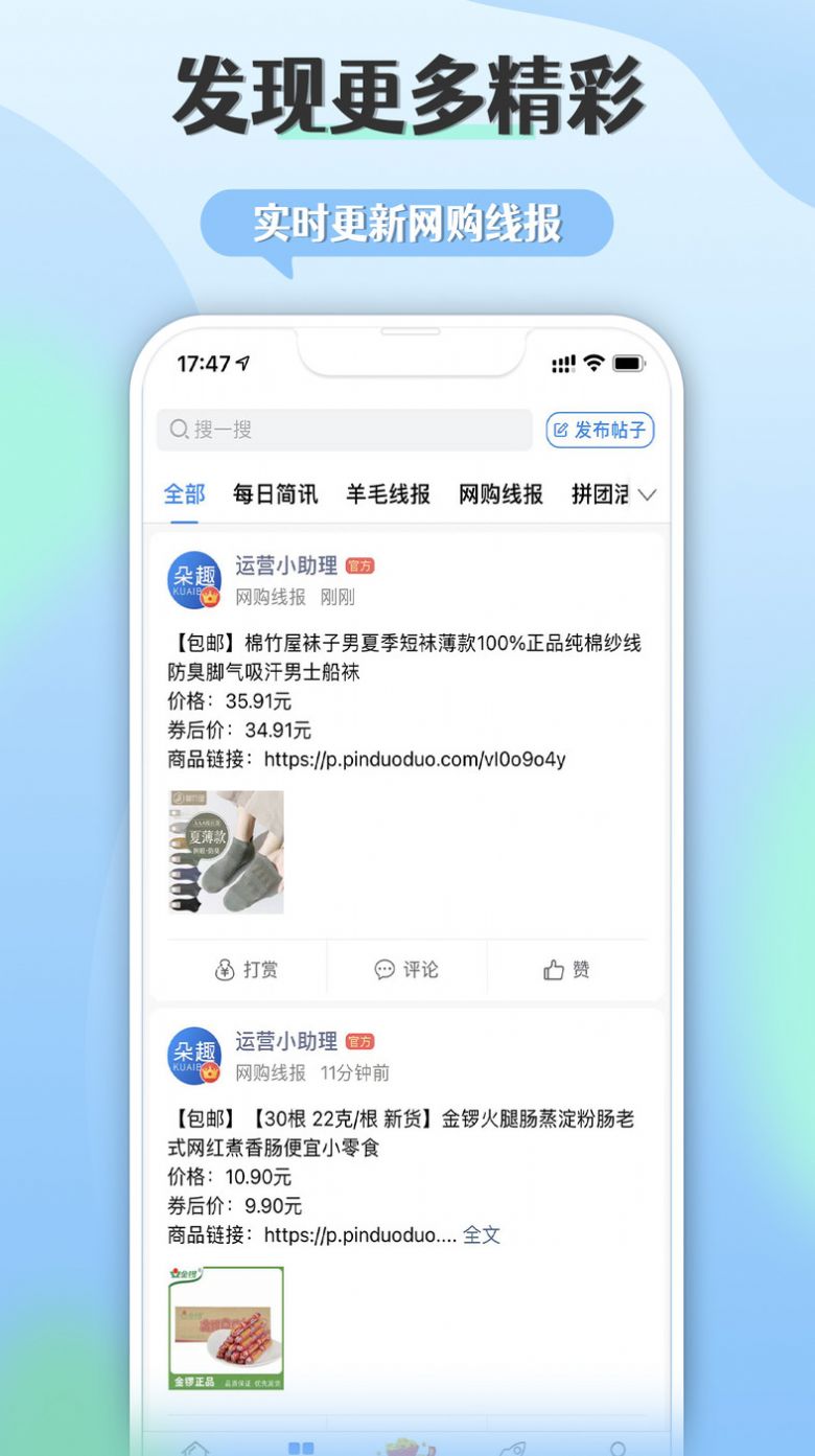 朵趣快报购物app官方版[图2]