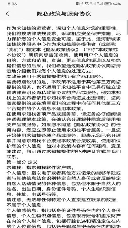 求知栈文档分享app安卓版[图3]