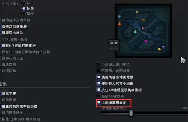 DOTA2地图怎么设置在左边？DOTA2地图设置方法