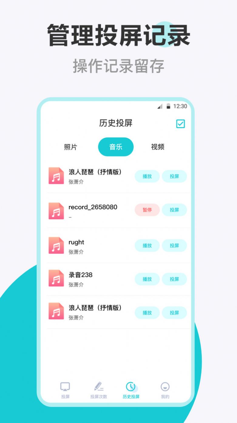 手机投屏遥控器app手机版[图1]