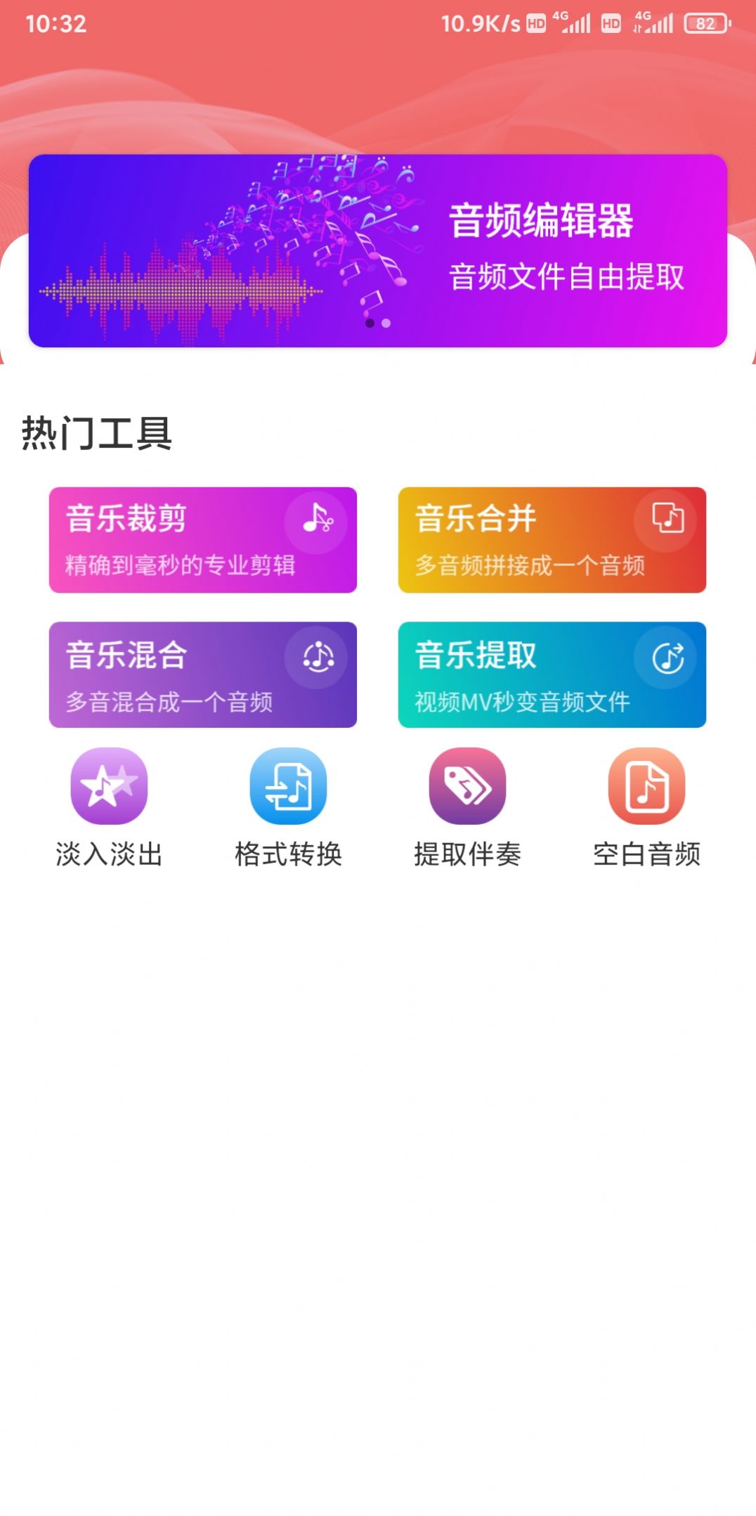 锦联音频编辑器app下载官方版[图2]