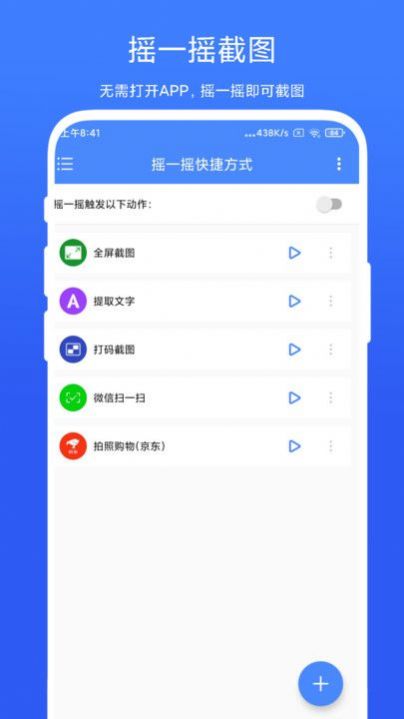 摇一摇快捷方式app手机版[图2]