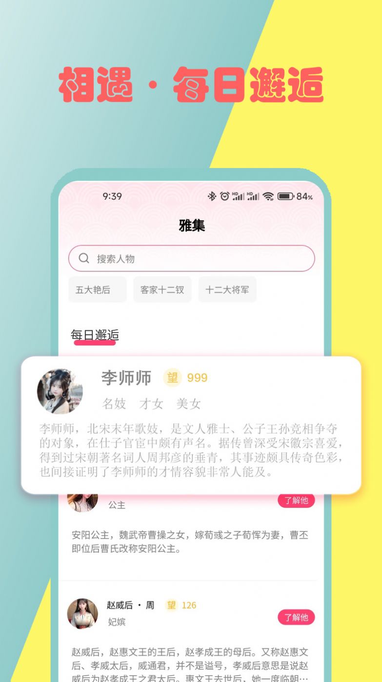 雅集穿越回古代交朋友app官方版[图2]