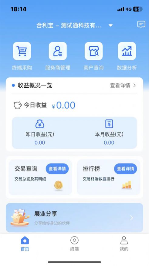 诚和付收银app苹果版[图3]