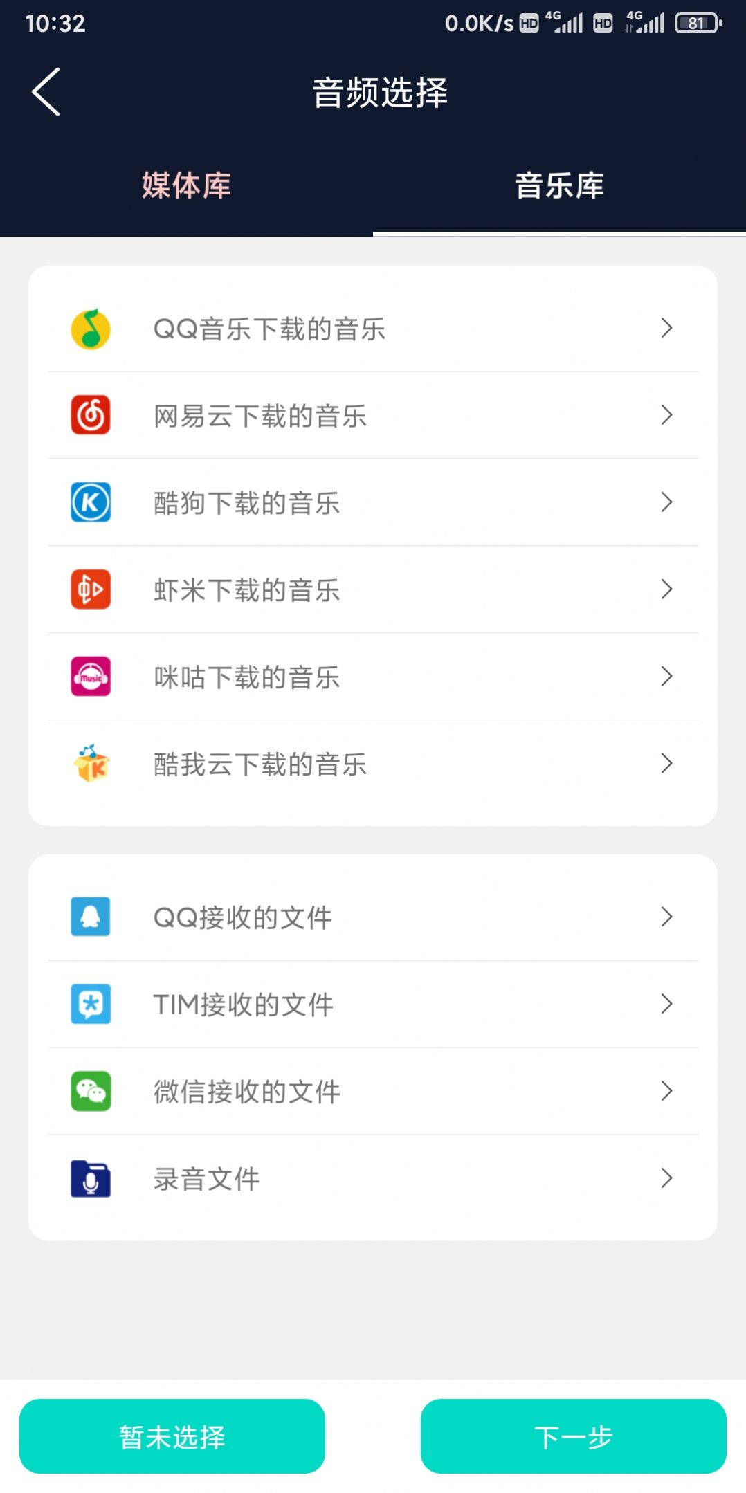 锦联音频编辑器app下载官方版[图1]