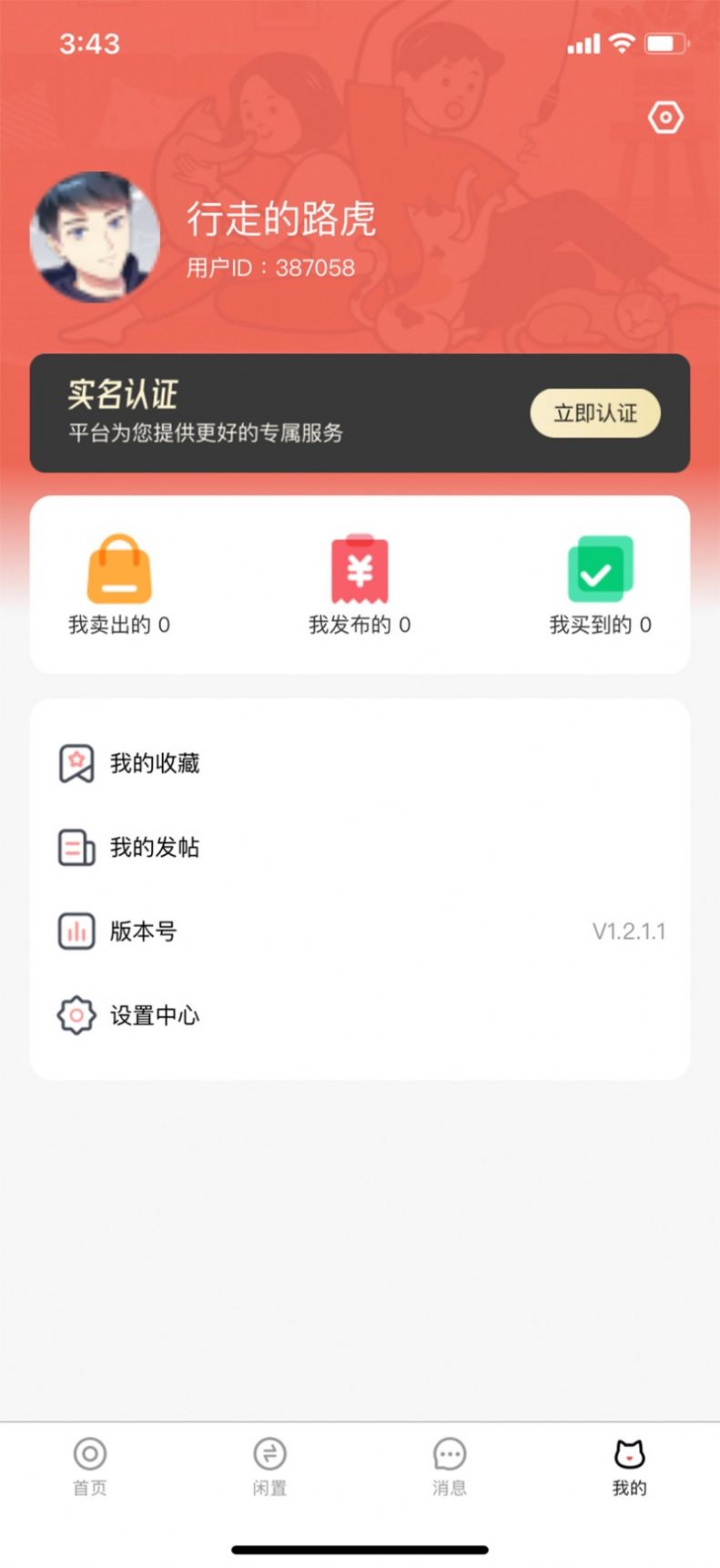 闲游宝app最新官方版[图3]