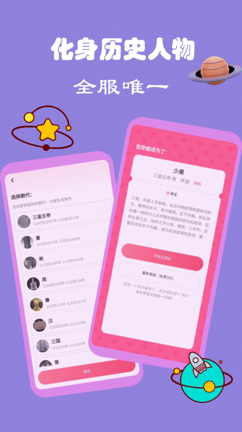 雅集穿越回古代交朋友app官方版[图3]