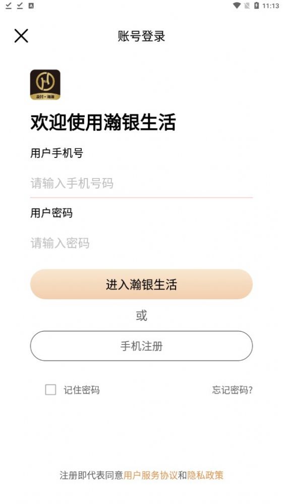 瀚银生活app最新官方版[图1]
