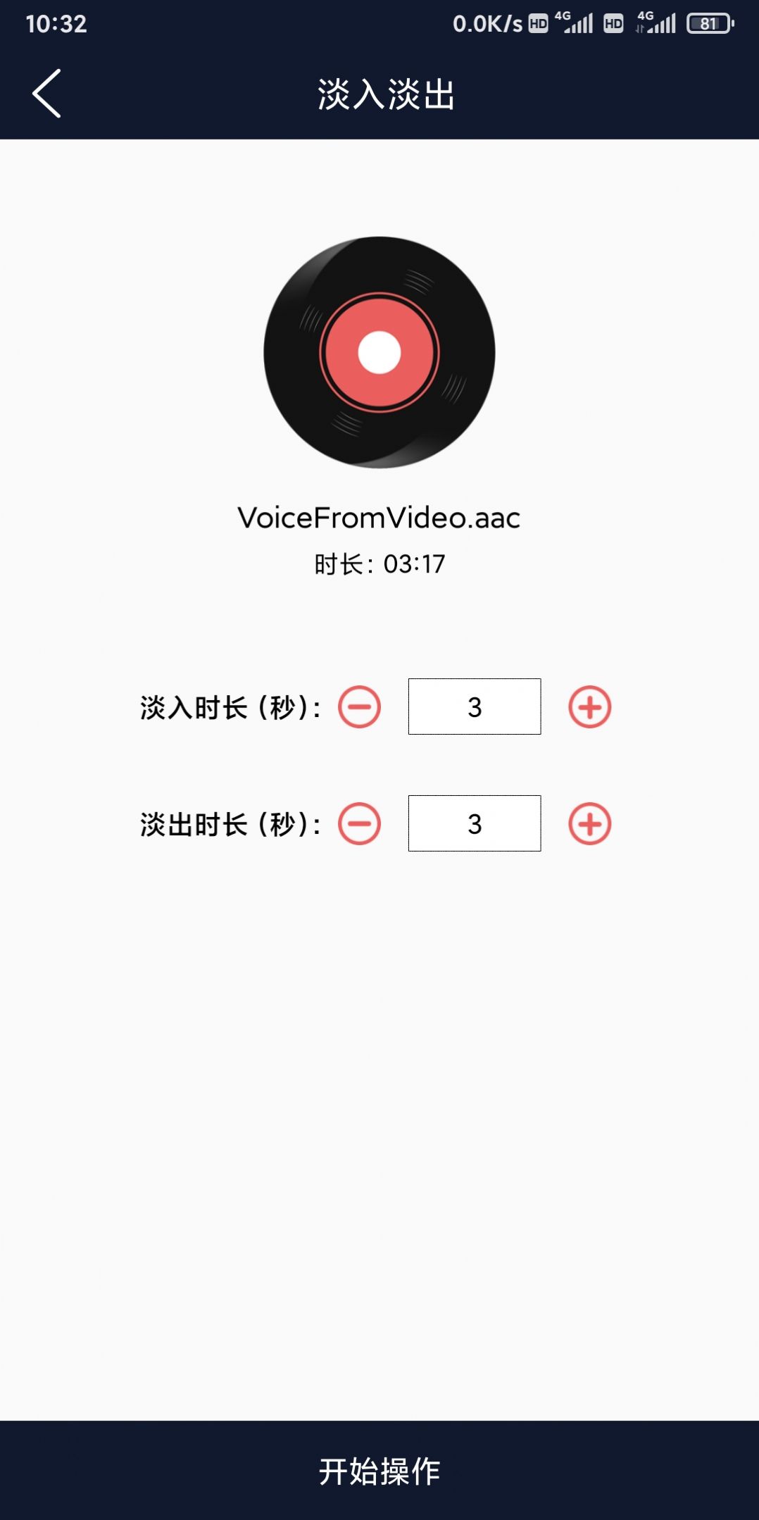 锦联音频编辑器app下载官方版[图3]