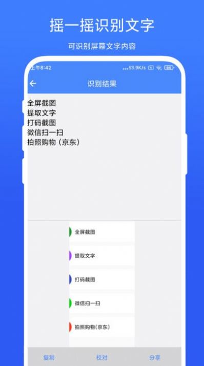 摇一摇快捷方式app手机版[图1]