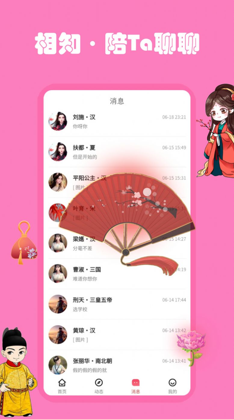 雅集穿越回古代交朋友app官方版[图1]