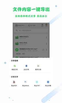 语音转文字app官方手机版[图1]