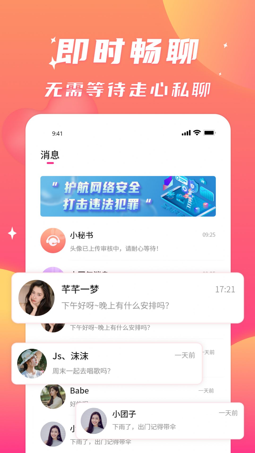 寻聊欢动交友app官方版[图2]