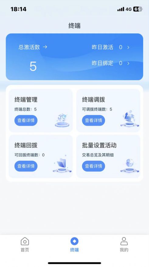 诚和付收银app苹果版[图2]