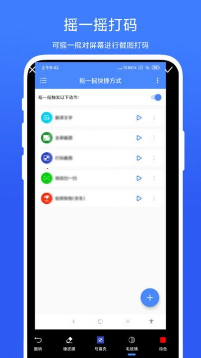 摇一摇快捷方式app手机版[图3]