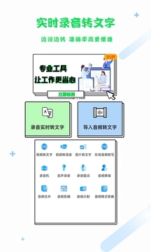 语音转文字app官方手机版[图2]