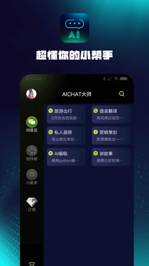 AIChat大师app中文手机版[图3]