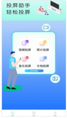 鲨鱼投屏神器下载安装官方版app[图3]