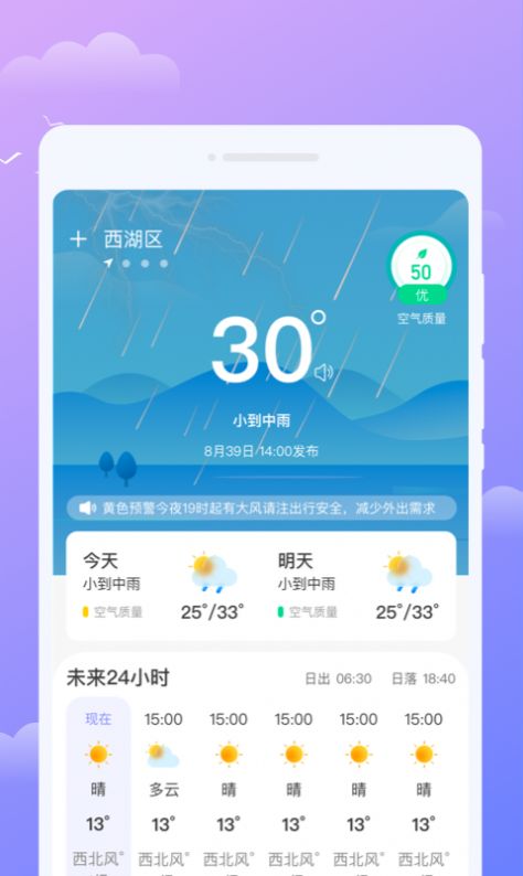 微观天气app官方版[图1]