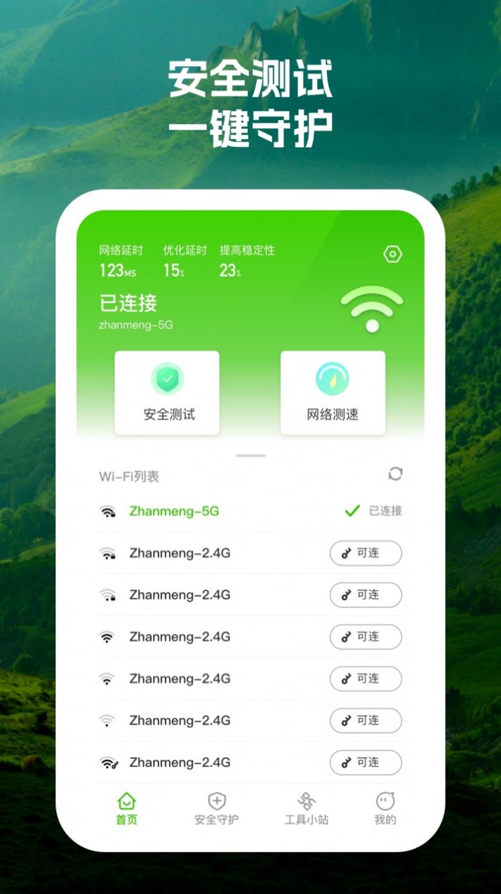 晴雨诺瑗app网络管理官方版[图1]