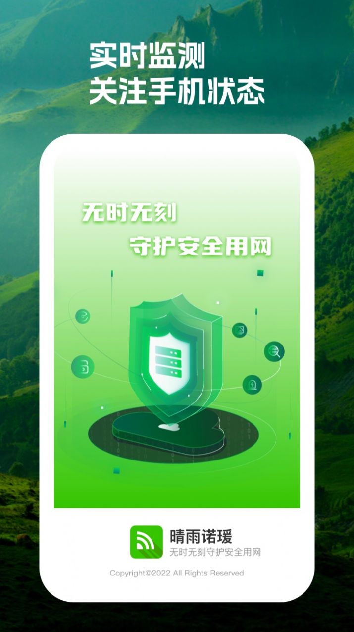 晴雨诺瑗app网络管理官方版[图3]