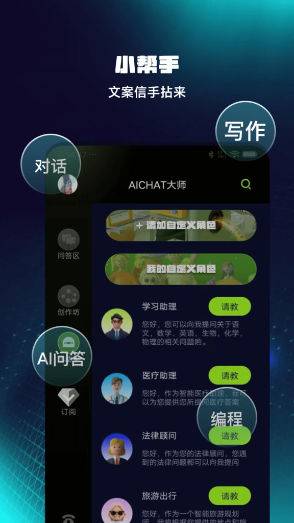 AIChat大师app中文手机版[图2]