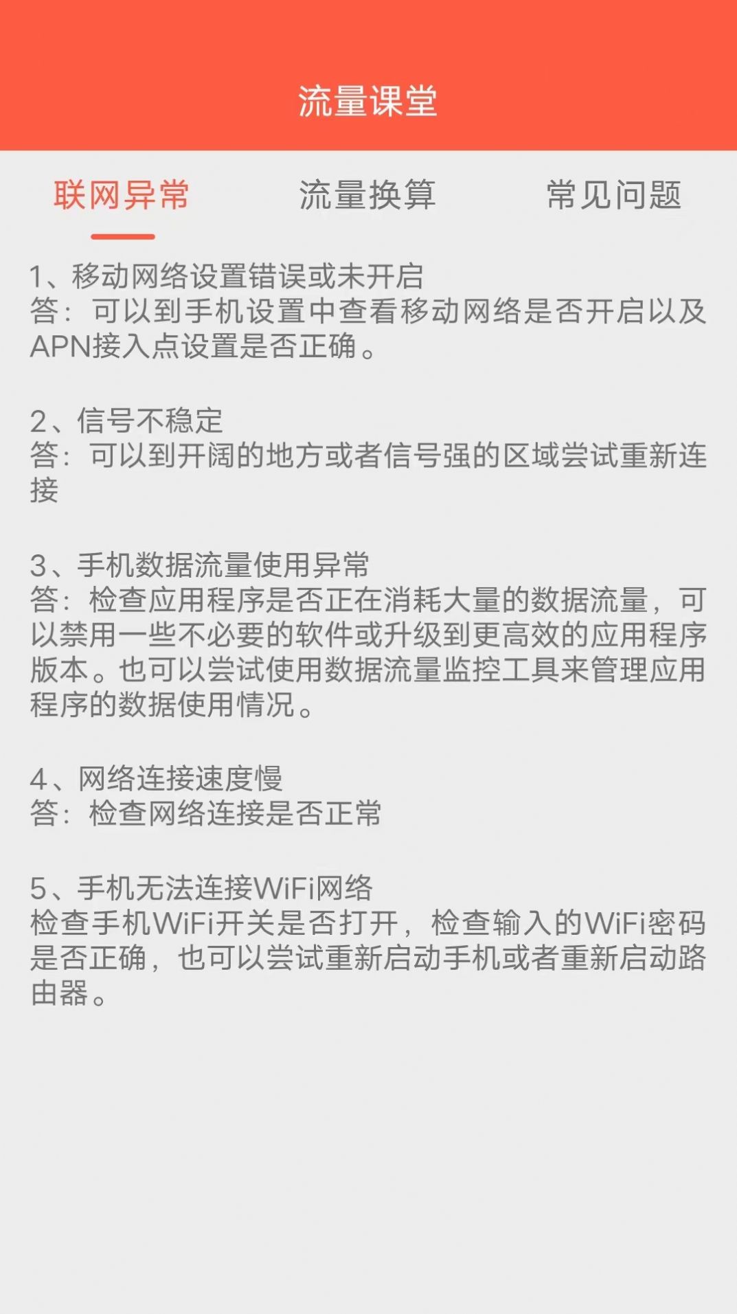 省心流量app下载官方手机版[图3]