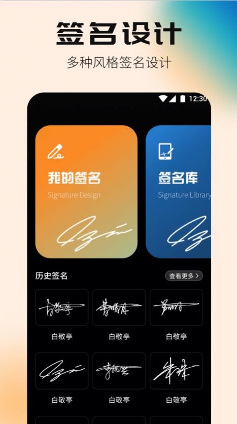 签名设计专家app手机版[图3]