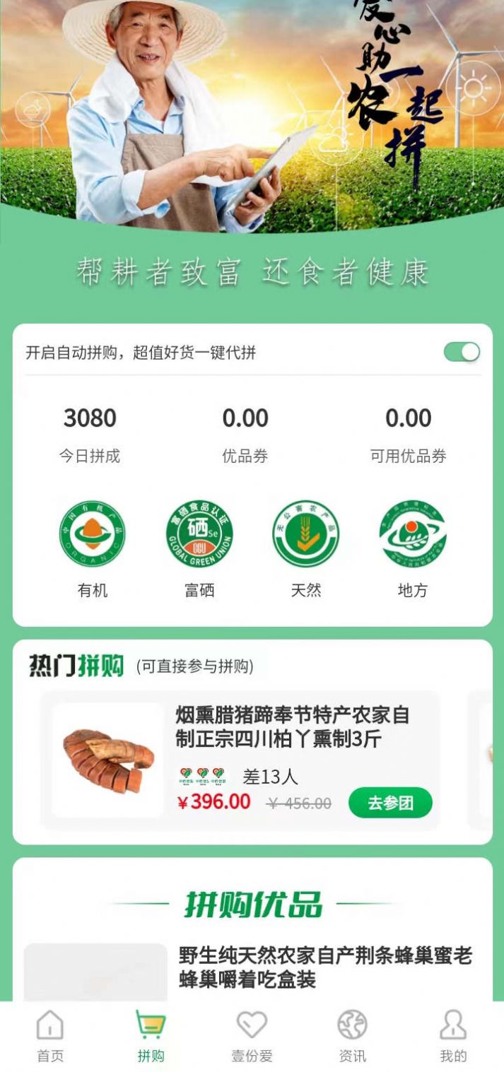 中匠优品农产品商城app最新版[图2]