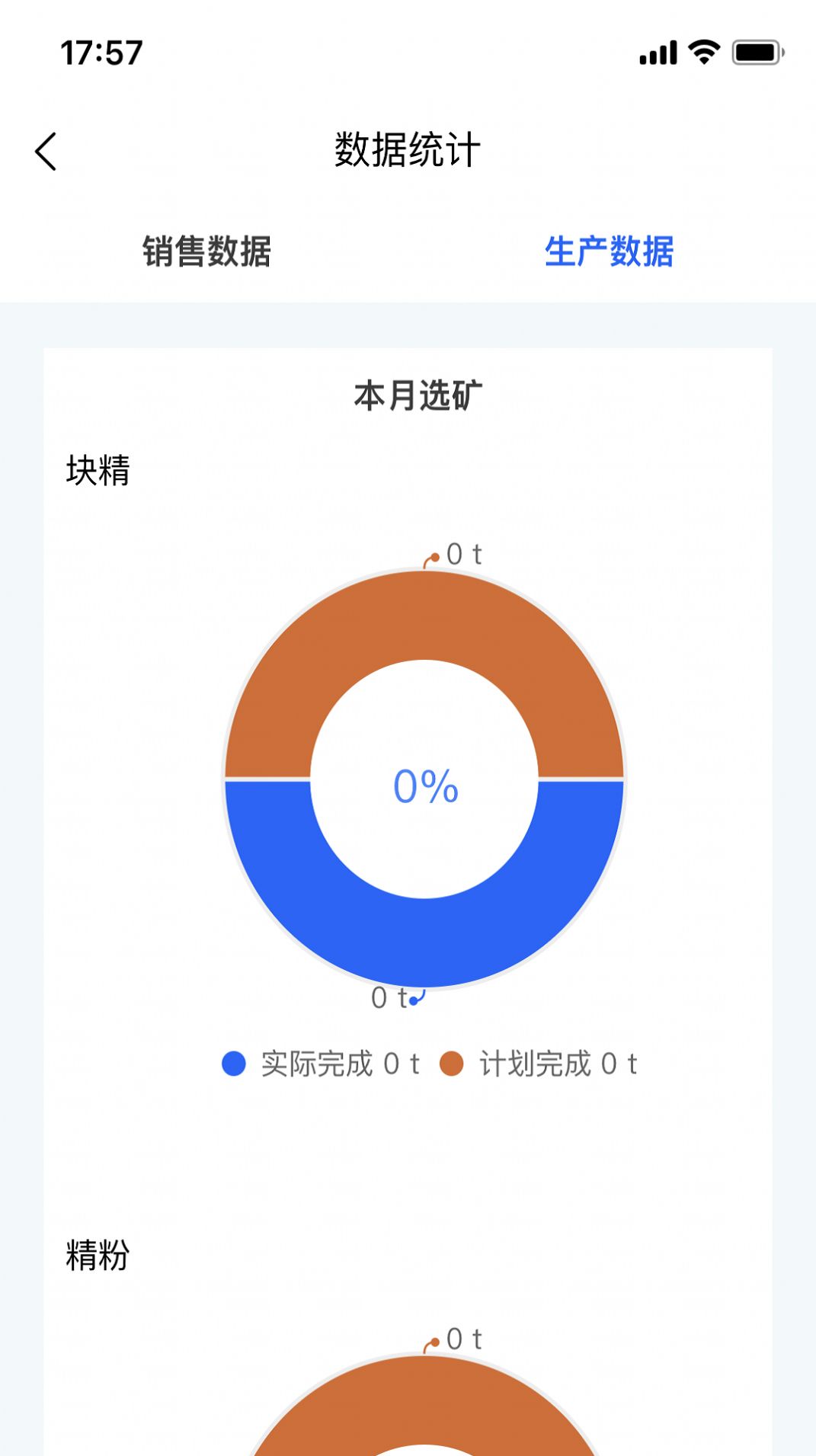 矿山智控助手下载安装app软件[图3]