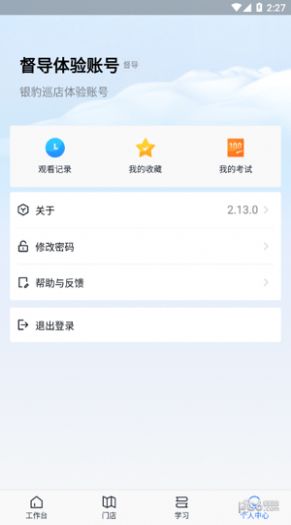 银豹巡店app下载安卓手机版[图1]