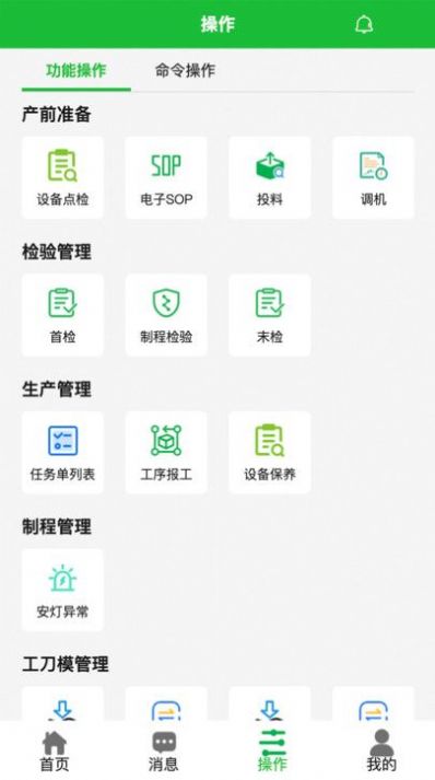 MES生产执行管理系统app安卓官方版[图2]