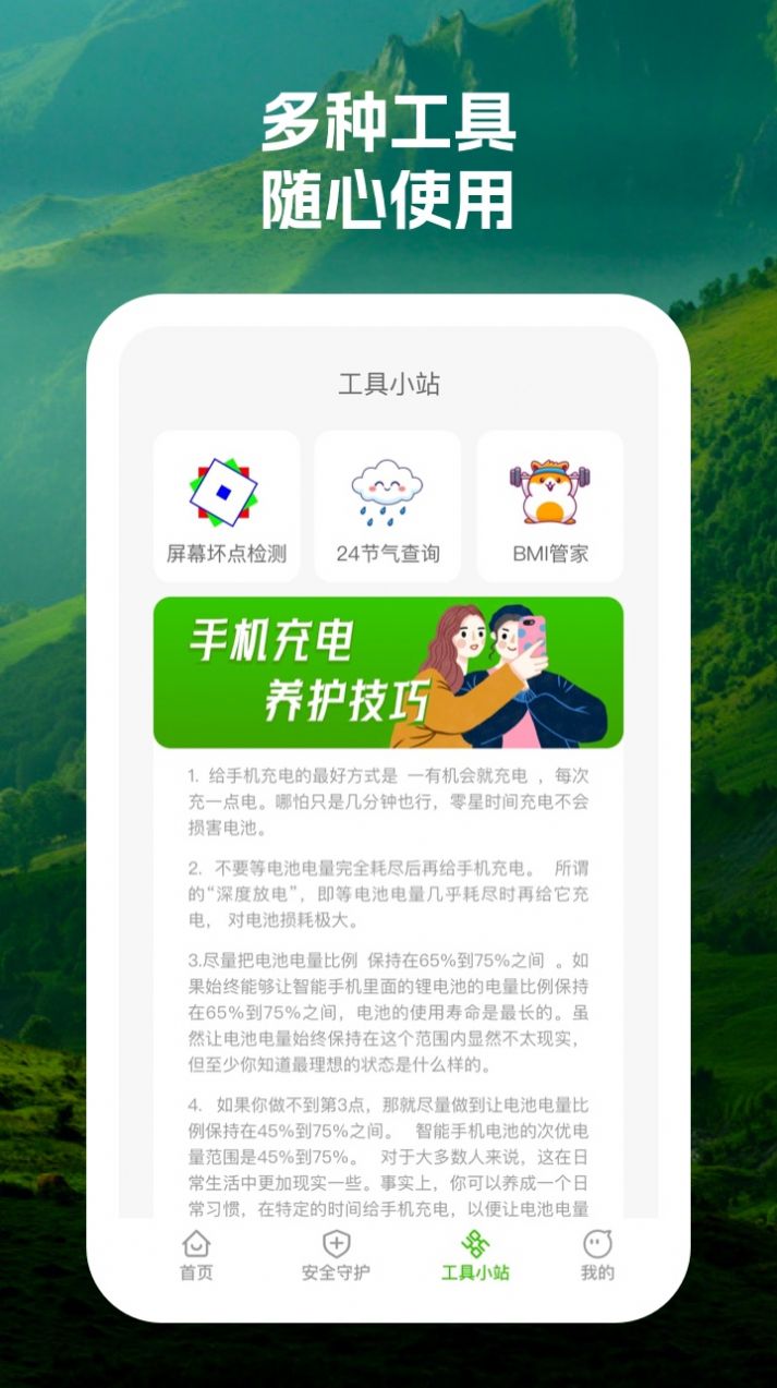 晴雨诺瑗app网络管理官方版[图2]