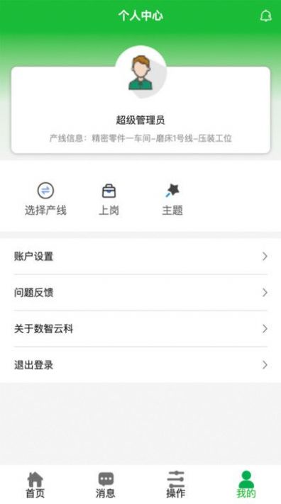 MES生产执行管理系统app安卓官方版[图1]