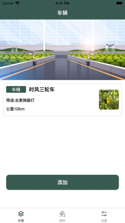 容达消耗端记录办公app手机版[图2]